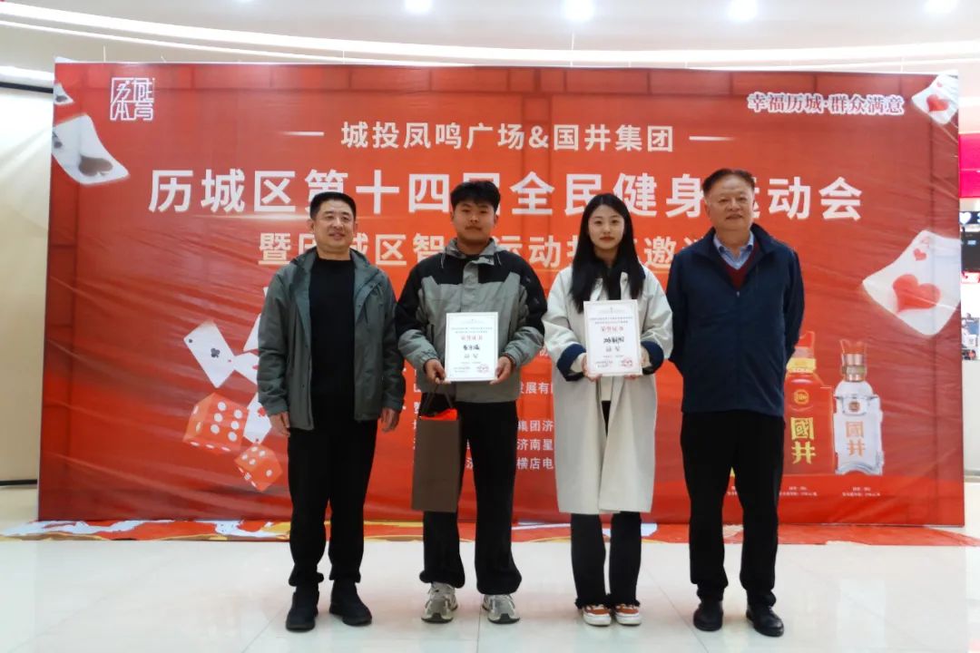 "幸福历城·群众满意"——历城区智力运动扑克邀请赛成功举办