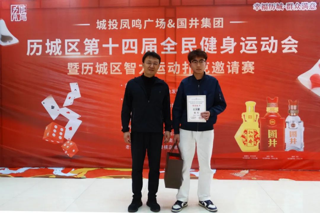 "幸福历城·群众满意"——历城区智力运动扑克邀请赛成功举办