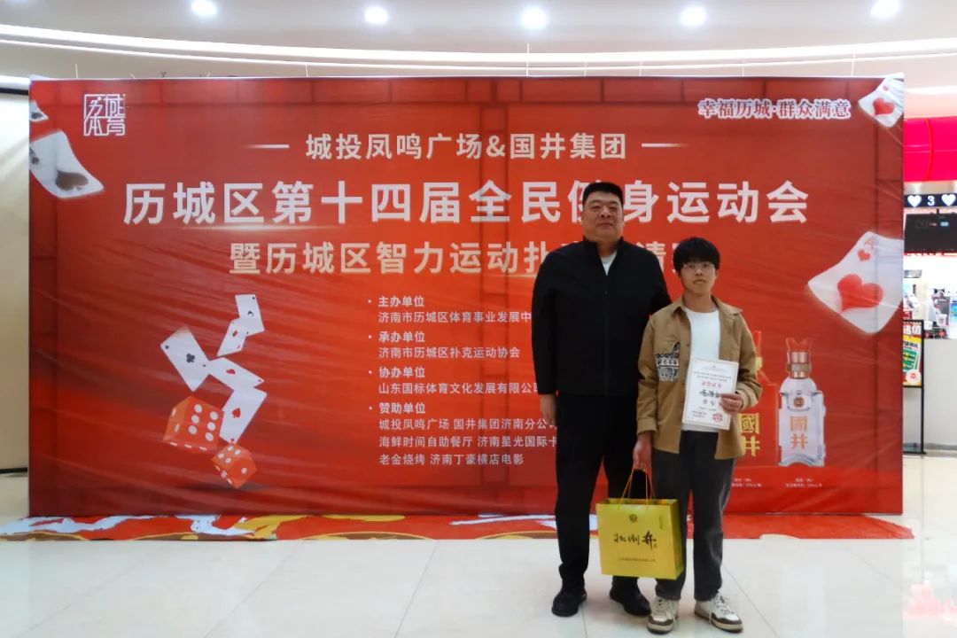 "幸福历城·群众满意"——历城区智力运动扑克邀请赛成功举办