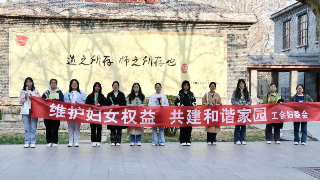 曲阜师范大学开展女教职工维权行动月活动