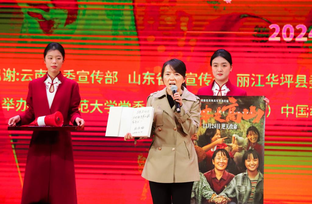中国教师博物馆永久收藏和放映电影我本是高山启动仪式举行
