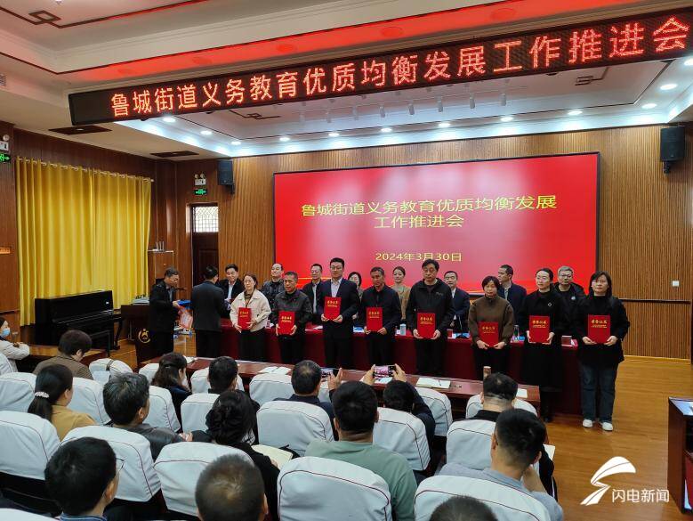 曲阜鲁城街道全力推进义务教育优质均衡发展工作