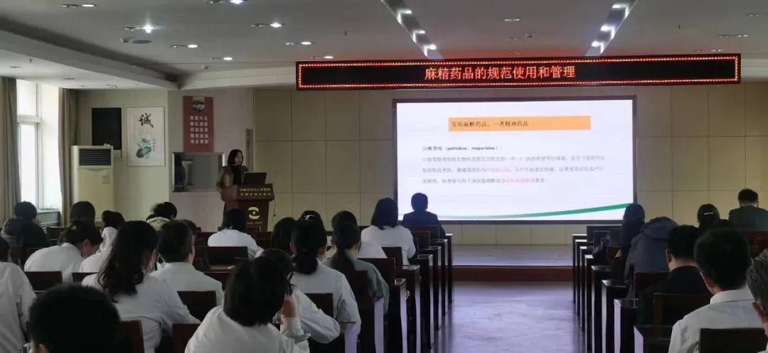 济南市第二人民医院开展“麻精药品规范使用和管理”的知识培训