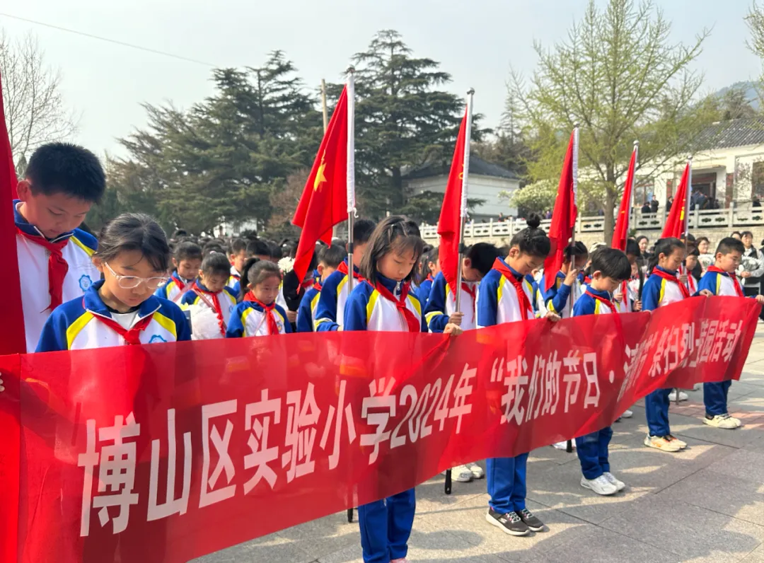 淄博慎终追远缅怀先烈博山区实验小学开展我们的节日清明节主题活动