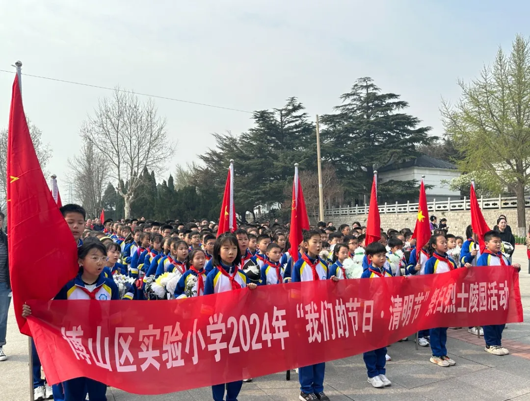 淄博慎终追远缅怀先烈博山区实验小学开展我们的节日清明节主题活动