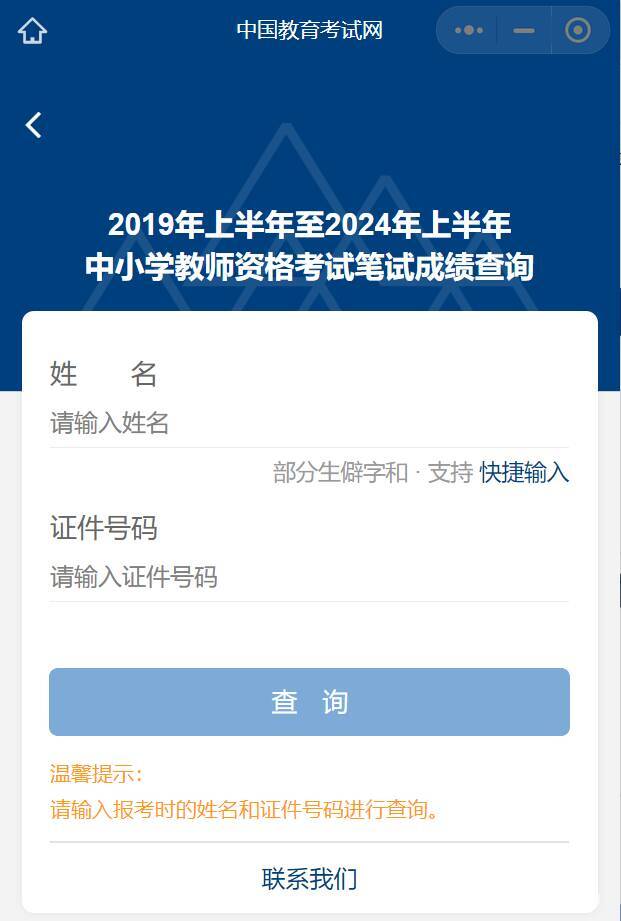 使用微信app点击下方小程序或搜索"中国教育考试网"小程序.2.