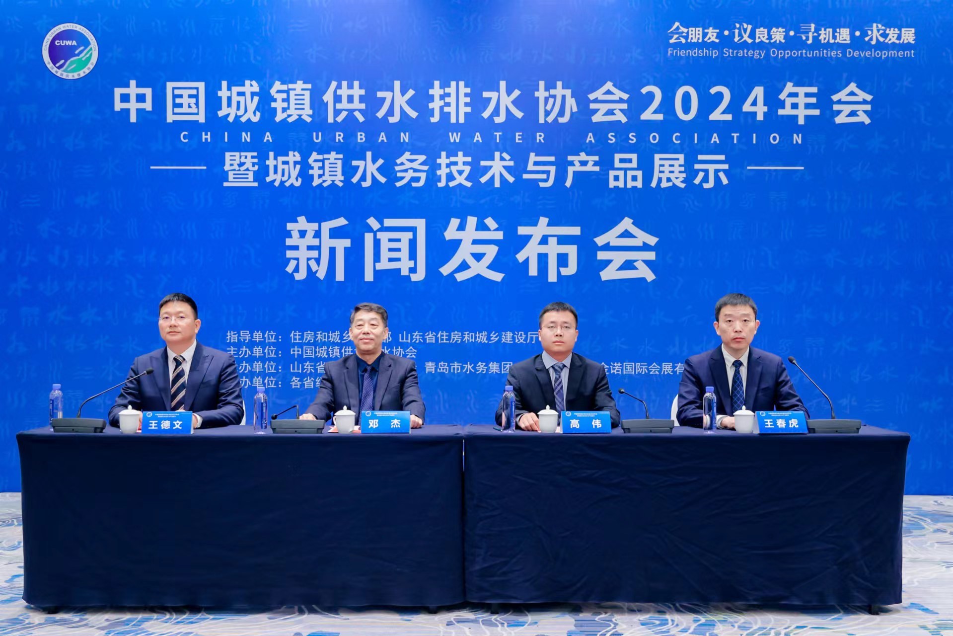 中国城镇供水排水协会2024年会暨城镇水务技术与产品展示将在青岛举行