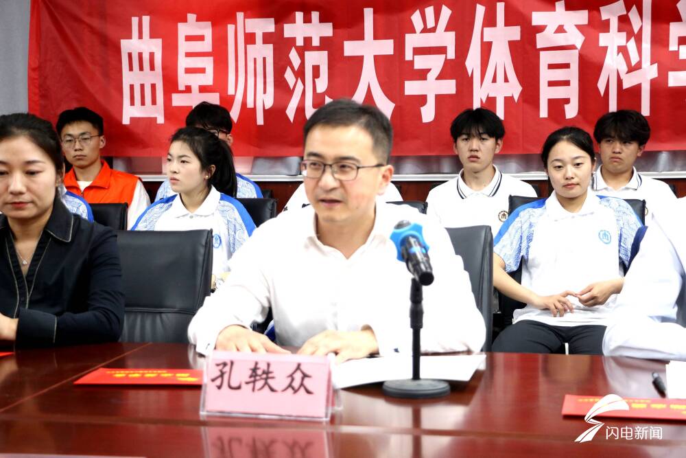 曲阜师范大学成立"体育科学学院彩虹公益志愿服务队