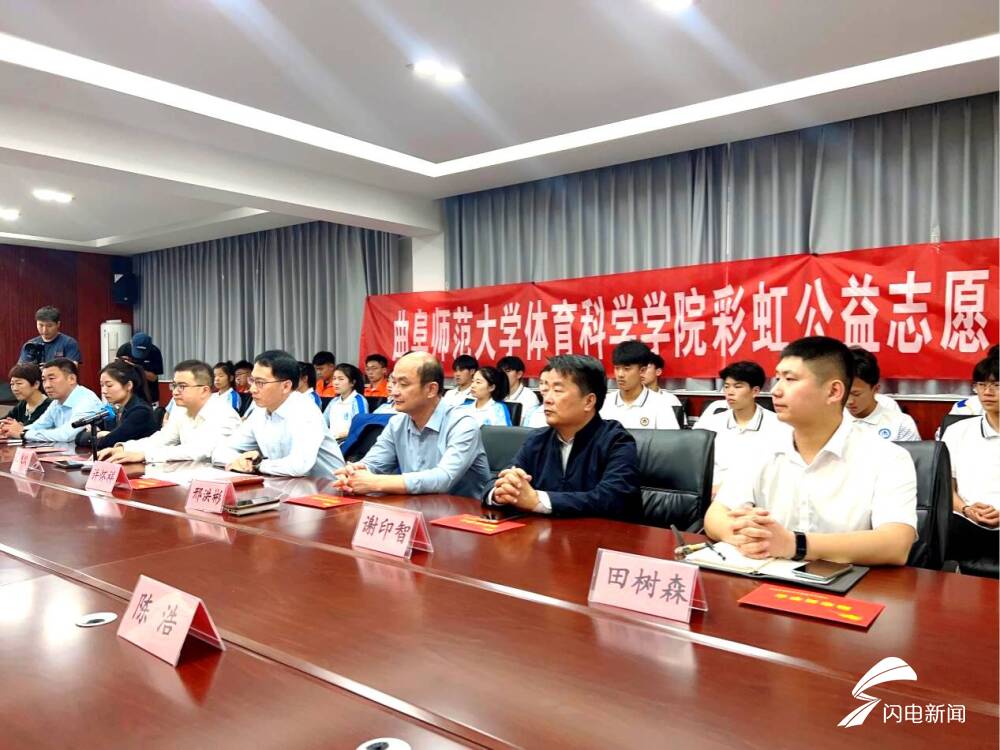 曲阜师范大学成立"体育科学学院彩虹公益志愿服务队