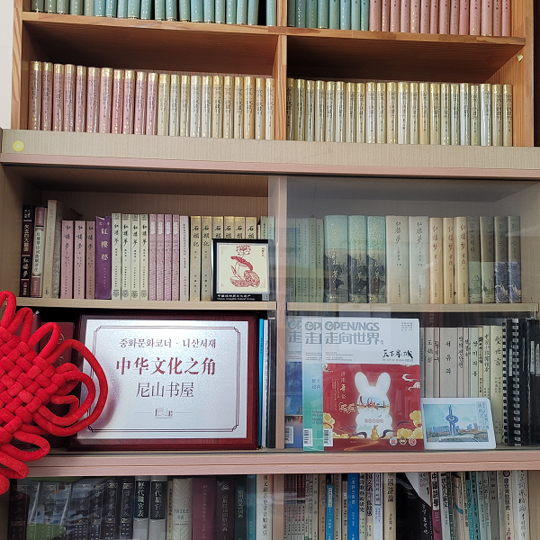Jinan establishes 'Corner of Chinese Culture · Nishan Library' in South Korea