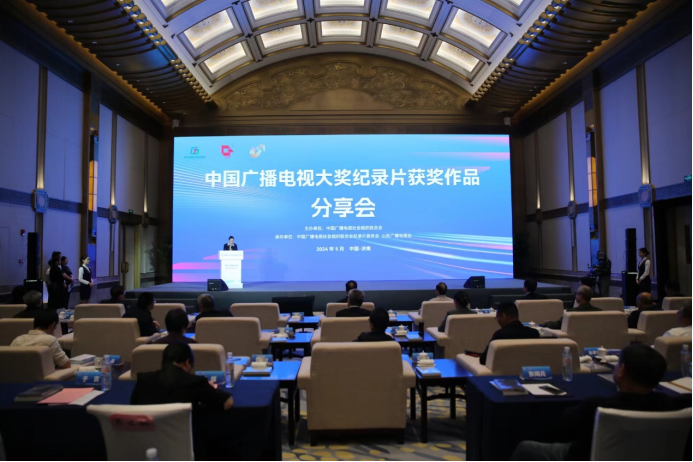 中国广播电视大奖纪录片获奖作品分享会在济南举行