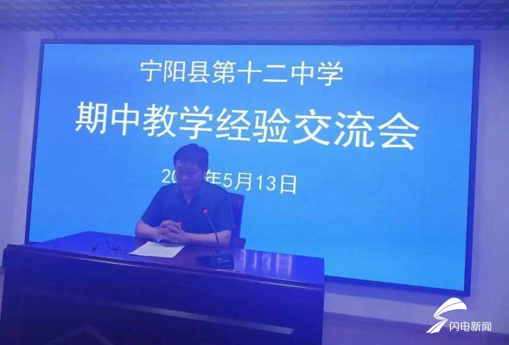 宁阳县第十二中学召开"互学互鉴,实干笃行"教学经验交流会