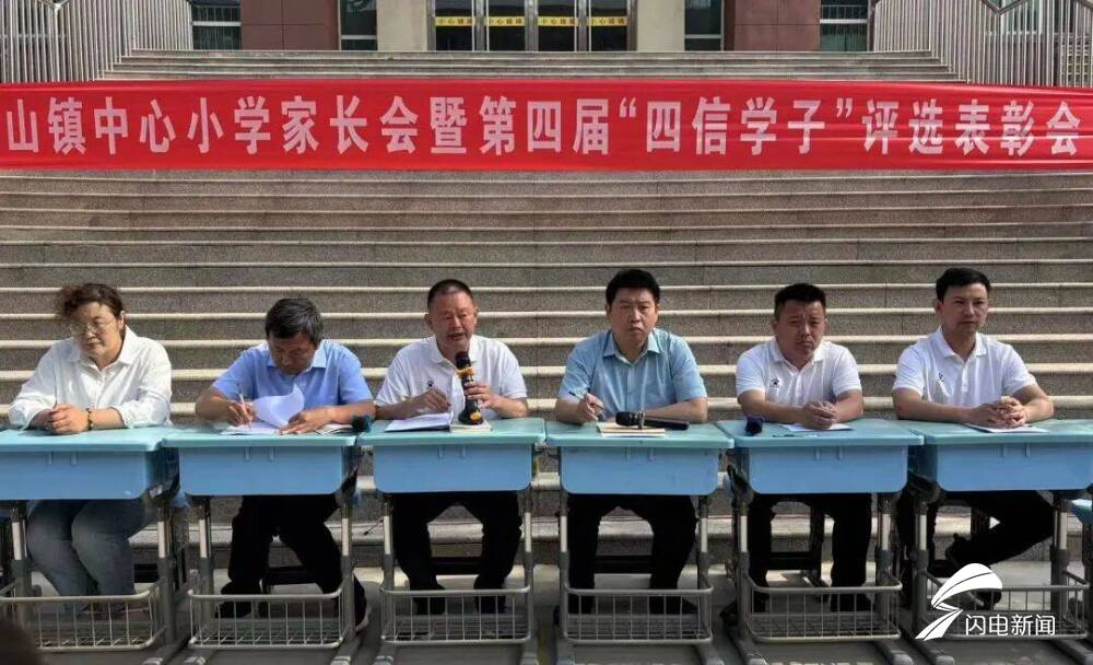 宁阳县鹤山镇中心小学举行家庭教育培训暨第四届"四信学子"颁奖仪式