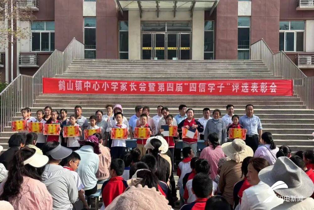 宁阳县鹤山镇中心小学举行家庭教育培训暨第四届"四信学子"颁奖仪式