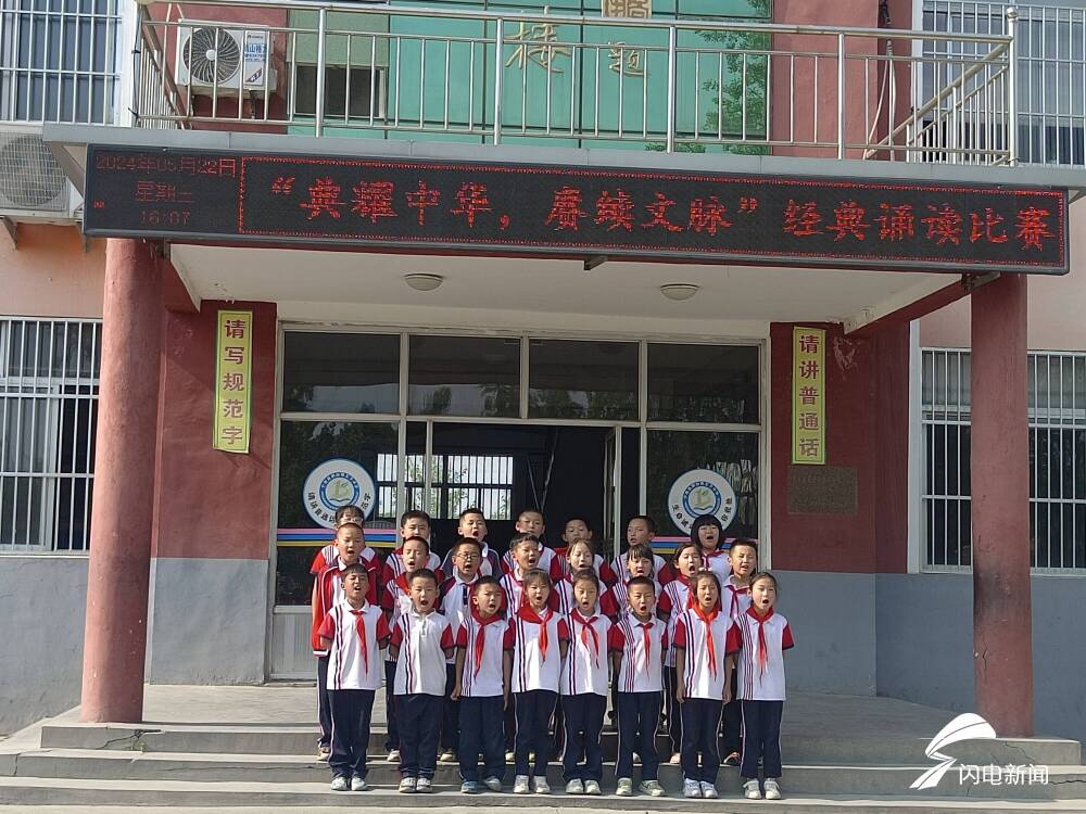 宁阳县鹤山镇王卞小学举行"典耀中华,赓续文脉"经典诗文诵读比赛