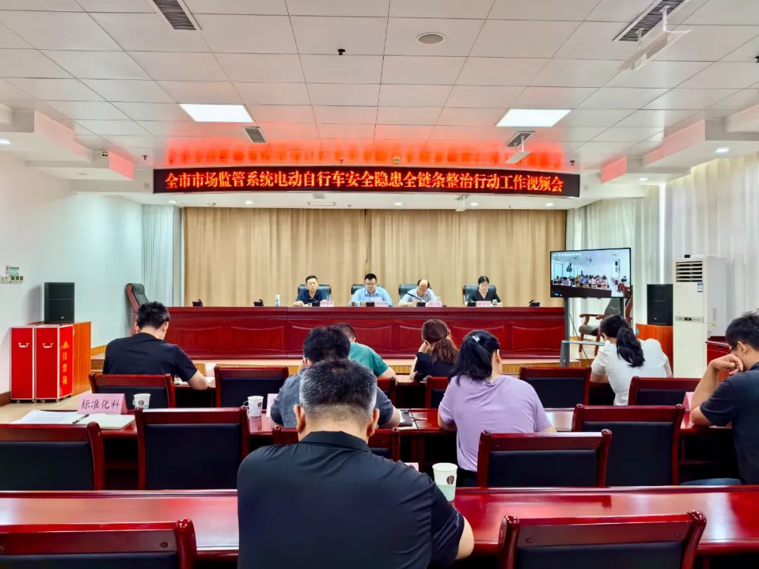 濱州市市場(chǎng)監(jiān)管局部署開展電動(dòng)自行車安全隱患全鏈條整治行動(dòng)