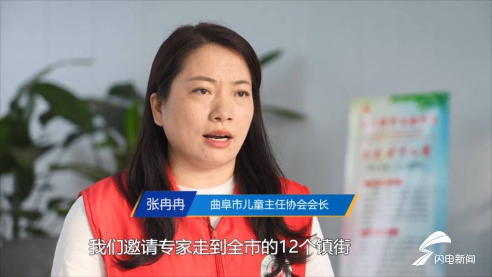 曲阜市儿童主任协会会长张冉冉介绍,他们邀请专家走到