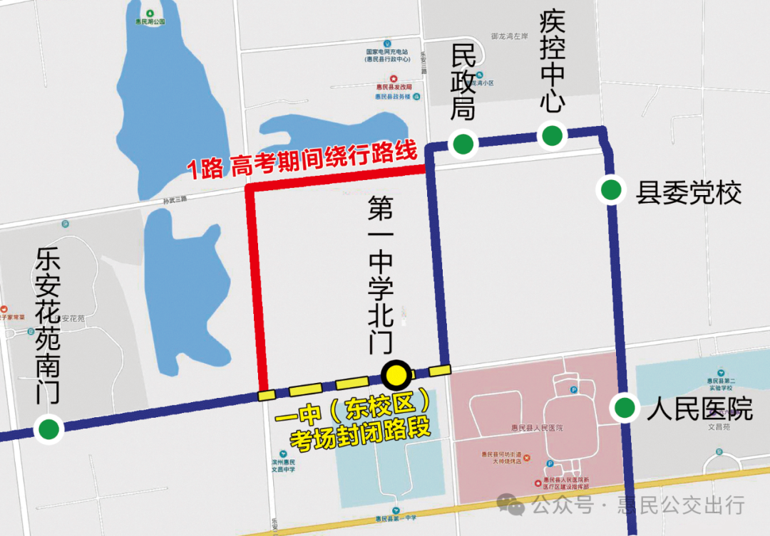 2024年高考期間惠民縣部分公交線路將繞行和調(diào)整運(yùn)行時(shí)間