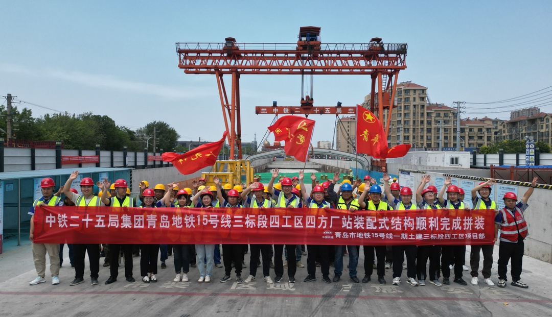 我国北方首座"坦拱式"装配地铁车站完成主体结构拼装_青岛要闻_青岛