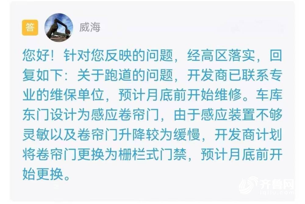 汇集问政·办实事 网友：小区车库卷帘门已和好 跑道正正在维修(图2)