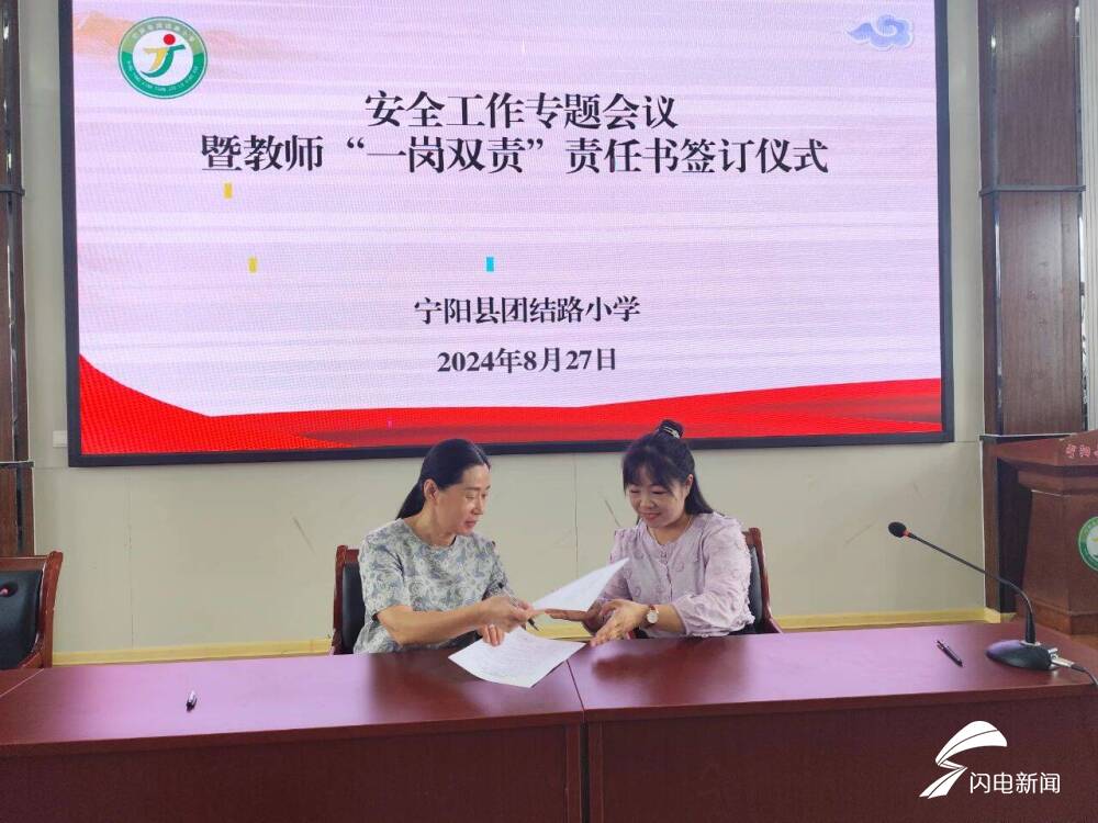 宁阳县团结路小学:落实"一岗双责 强化责任担当