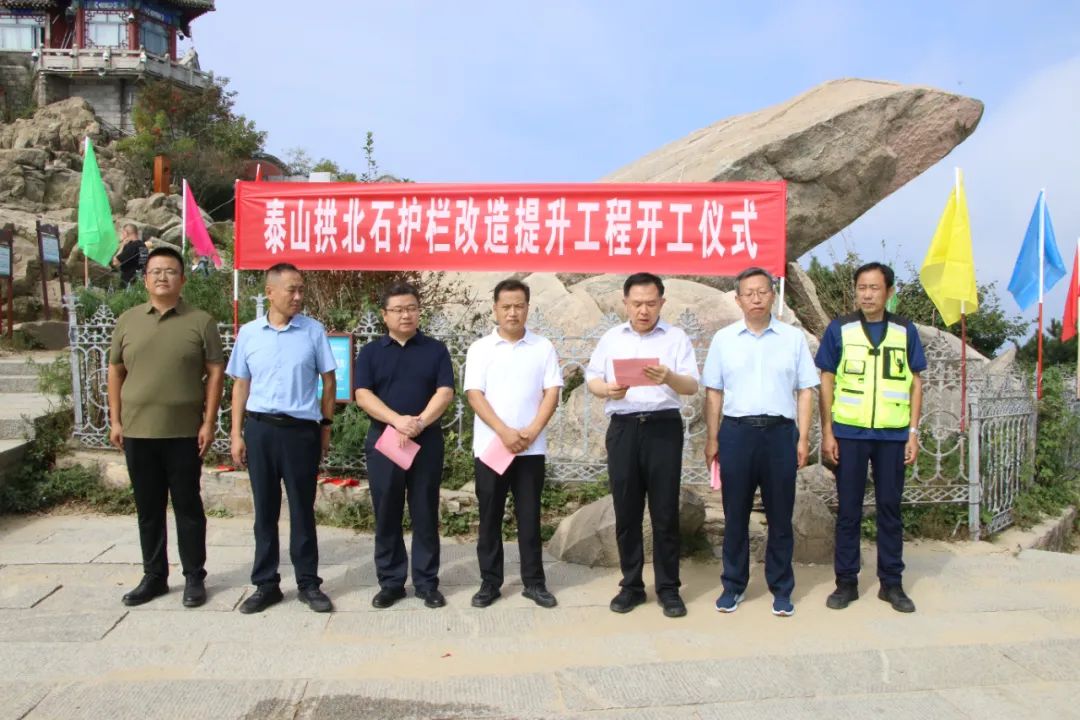 泰山拱北石护栏改造提升工程开工 将更换为紫铜护栏