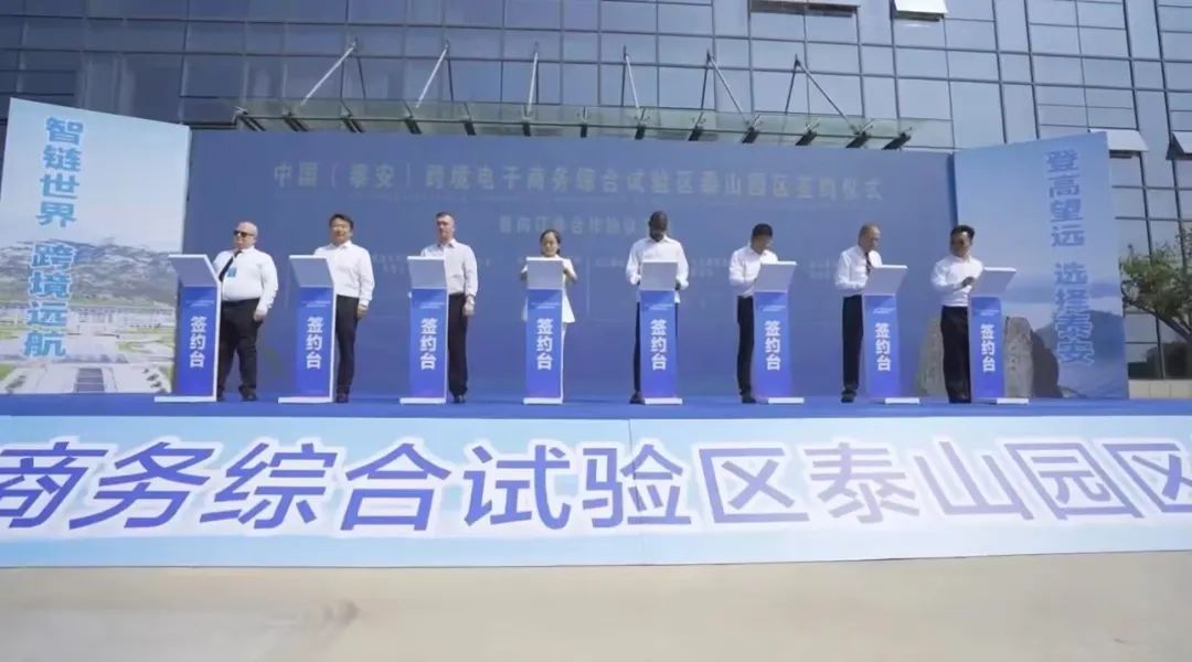 国家级荣誉！泰安跨境电商综试区荣获全国“成效较好”综试区
