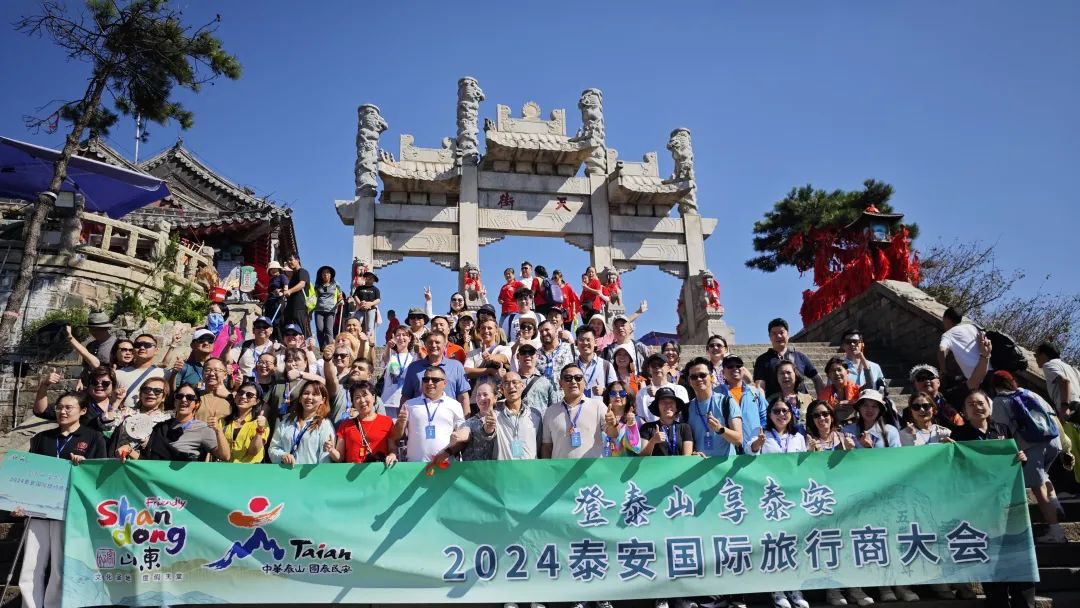 “遇见泰山黄河”国际旅行商金秋泰安行举办