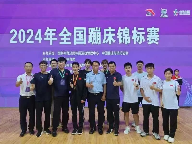 新泰籍运动员王栋勇夺2024年全国蹦床锦标赛男子网上个人冠军