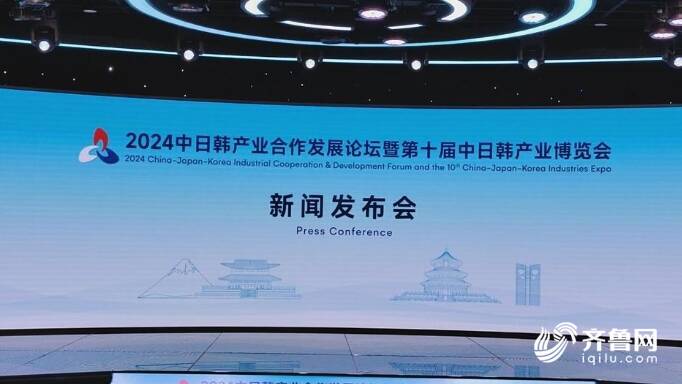 潍坊：12个分项活动深化2024中日韩产业合作发展论坛、第十届中日韩产业博览会成果安博体育官方网站(图1)