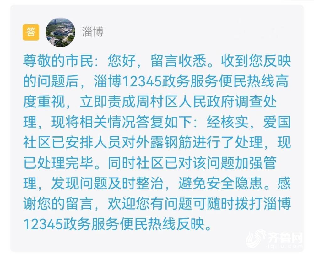 网络问政·办实事 地面钢筋外露 凤凰联盟下载留言后社区已及时处理(图2)