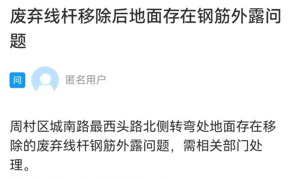 网络问政·办实事 地面钢筋外露 凤凰联盟下载留言后社区已及时处理(图1)