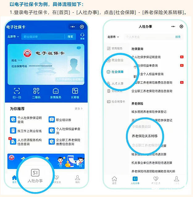 如何在民生山西交养老保险(民生山西怎么交养老保险2021)