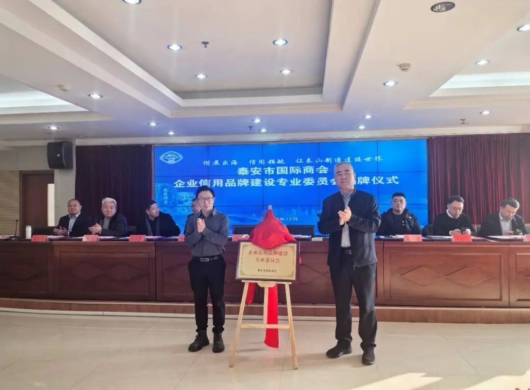 泰安市国际商会泰山区会员企业已突破110家