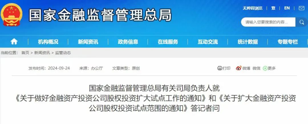 山东首支AIC股权投资基金在济南新旧动能转换起步区设立