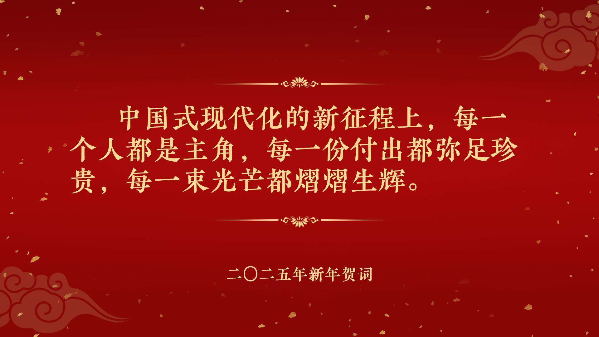 賀詞里的中國｜讓人民過上幸福生活是頭等大事