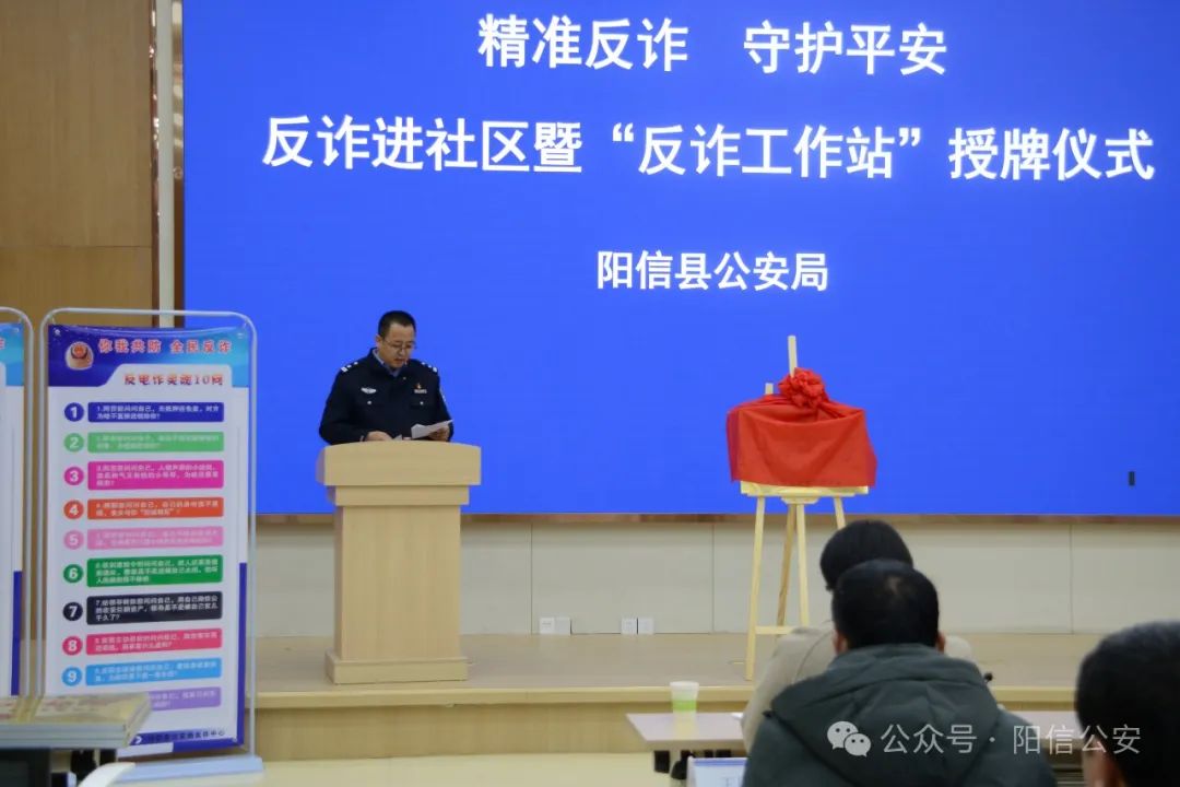 陽信縣首批“反詐工作站”授牌儀式在學(xué)苑社區(qū)舉行
