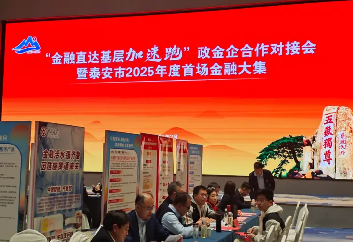 泰安市“金融大集”火热开市 金融活水涌入千企百业