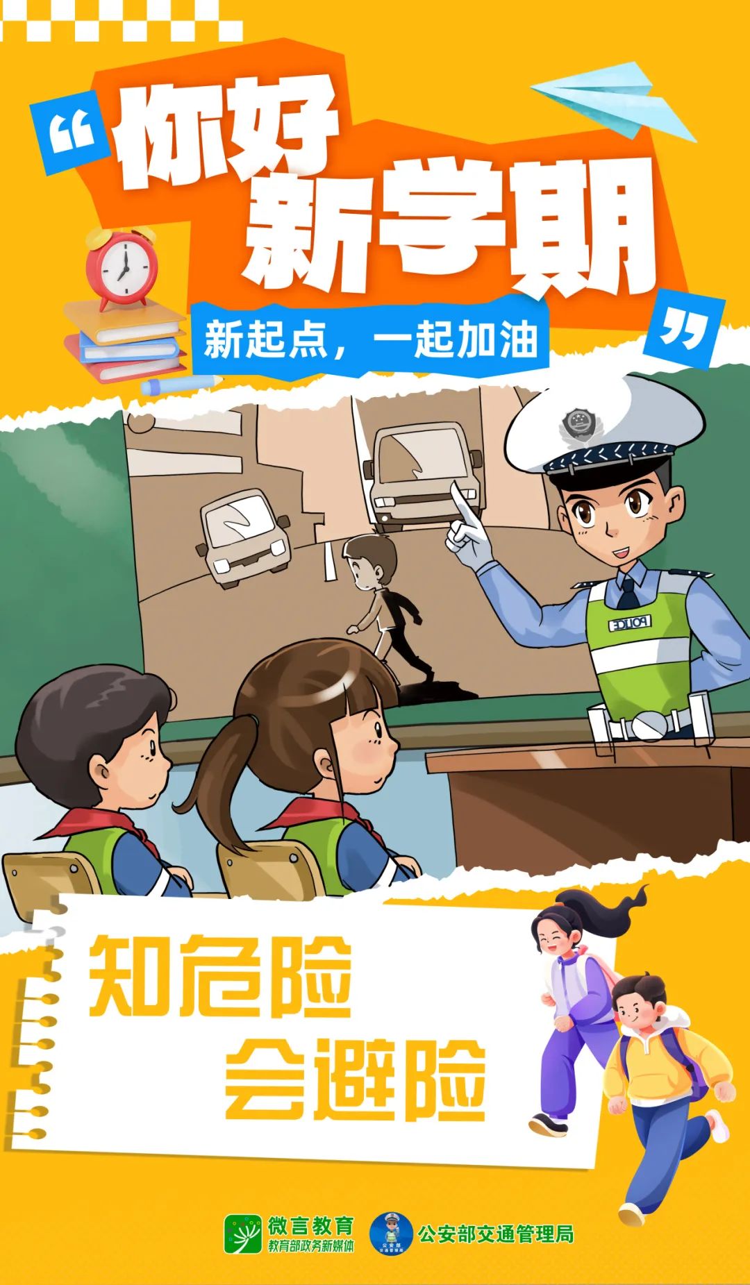 知危险，会避险！交通安全原创漫画转给师生家长