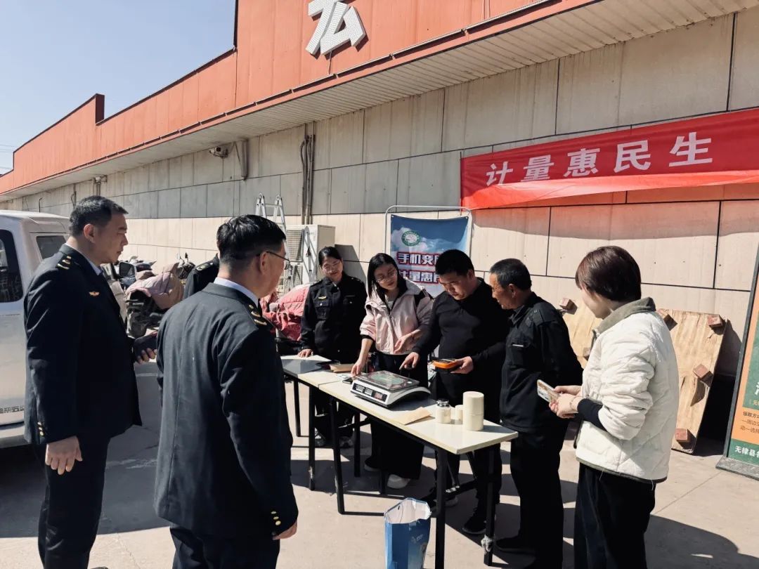 無棣縣市場監管局開展“手機變砝碼 計量惠民生”專項行動