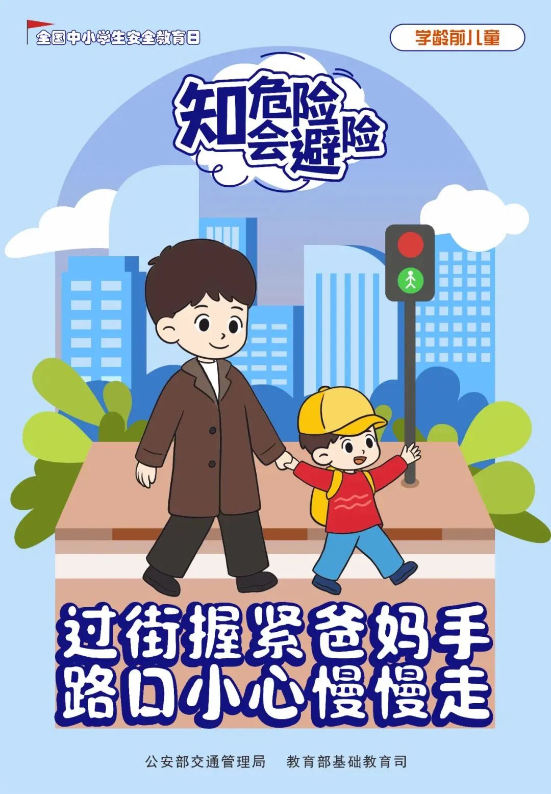 安全教育周｜18条学生交通安全提示转给师生家长！