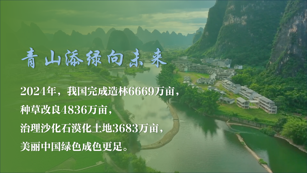 微視頻｜青山添綠向未來