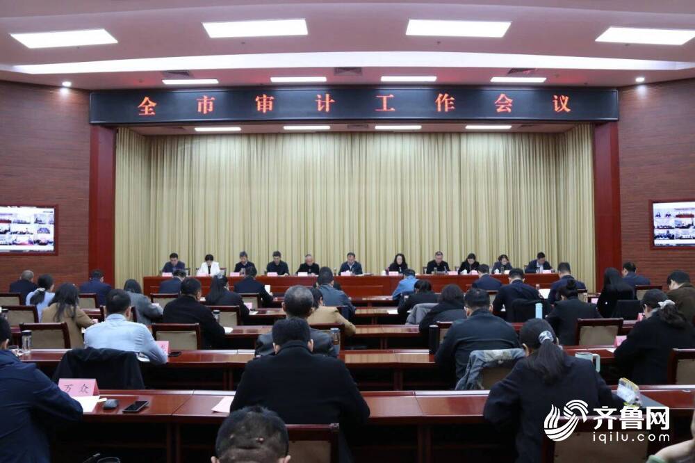 德州召开全市审计工作会议凯时app平台(图1)