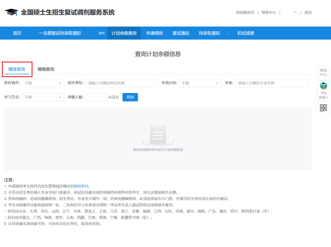 研招调剂服务系统今日开通，操作指南先码住！