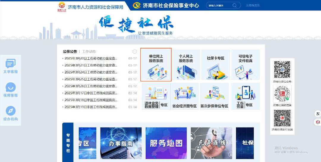 便民再升级！济南市个体工商户首次参保实现“一网通办”