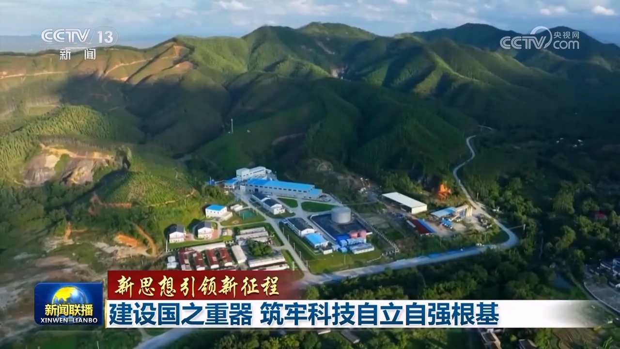 【新思想引領新征程】建設國之重器 筑牢科技自立自強根基