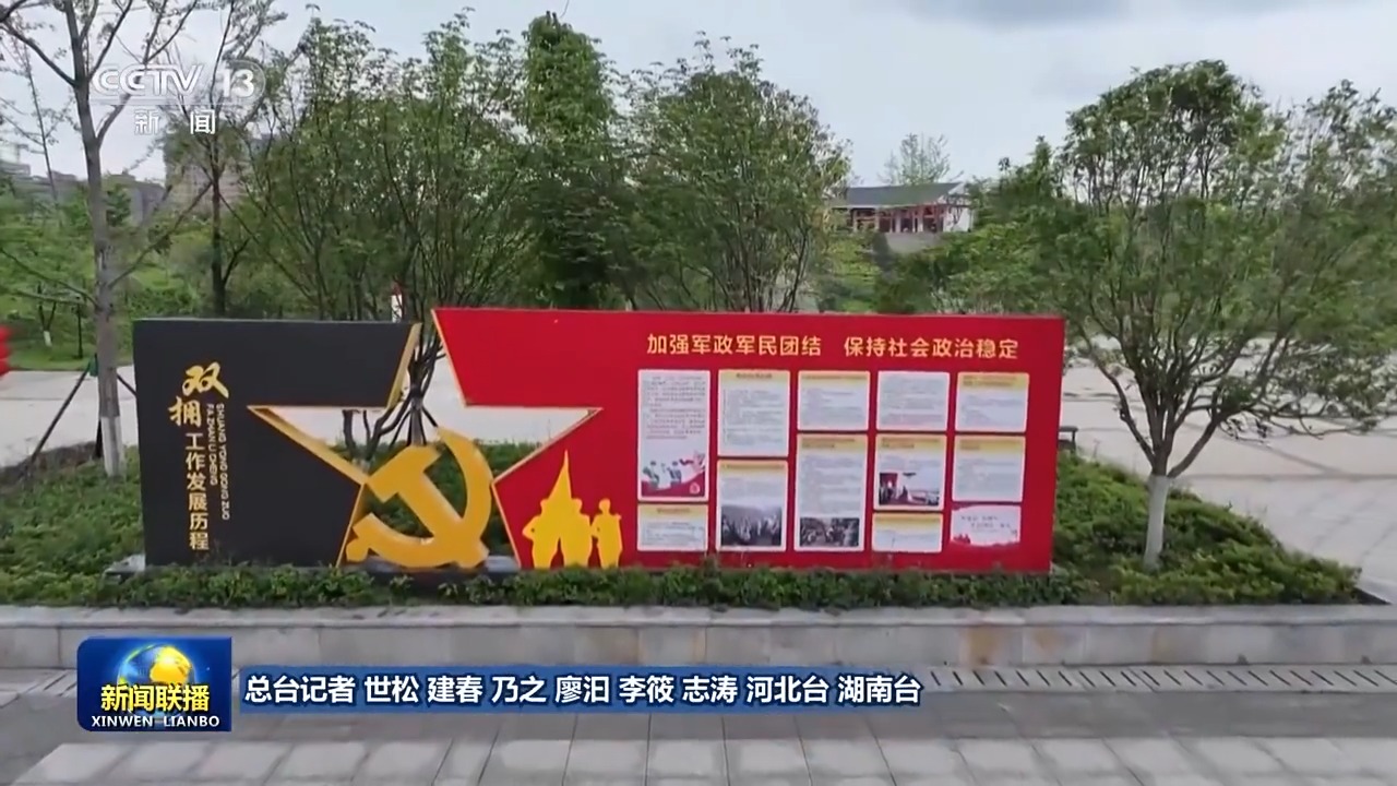 為實現中國夢強軍夢匯聚強大力量 習近平對雙擁工作的重要指示引發熱烈反響