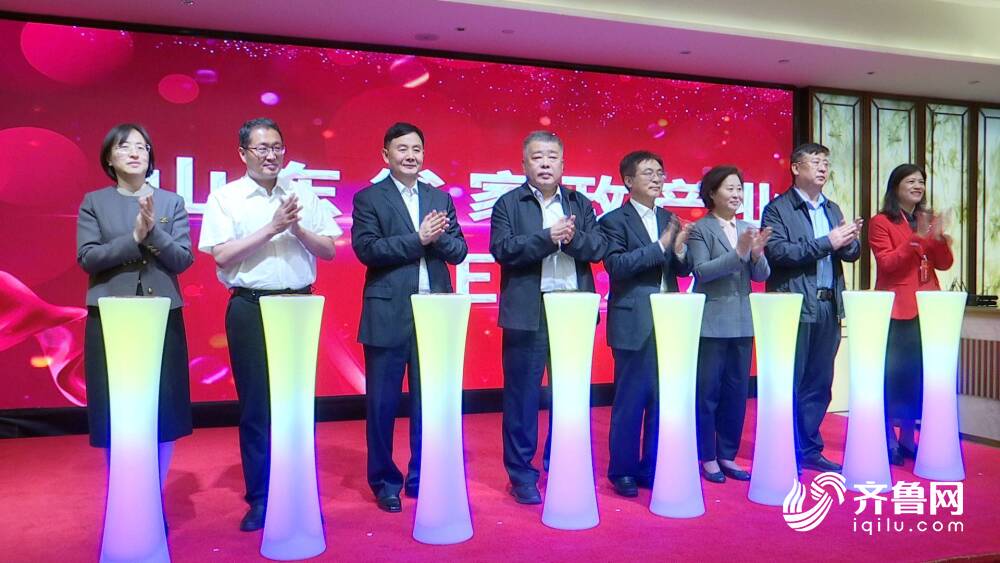 商务视线｜全国首个！山东省家政产业协会成立 将聚焦六大重点任务