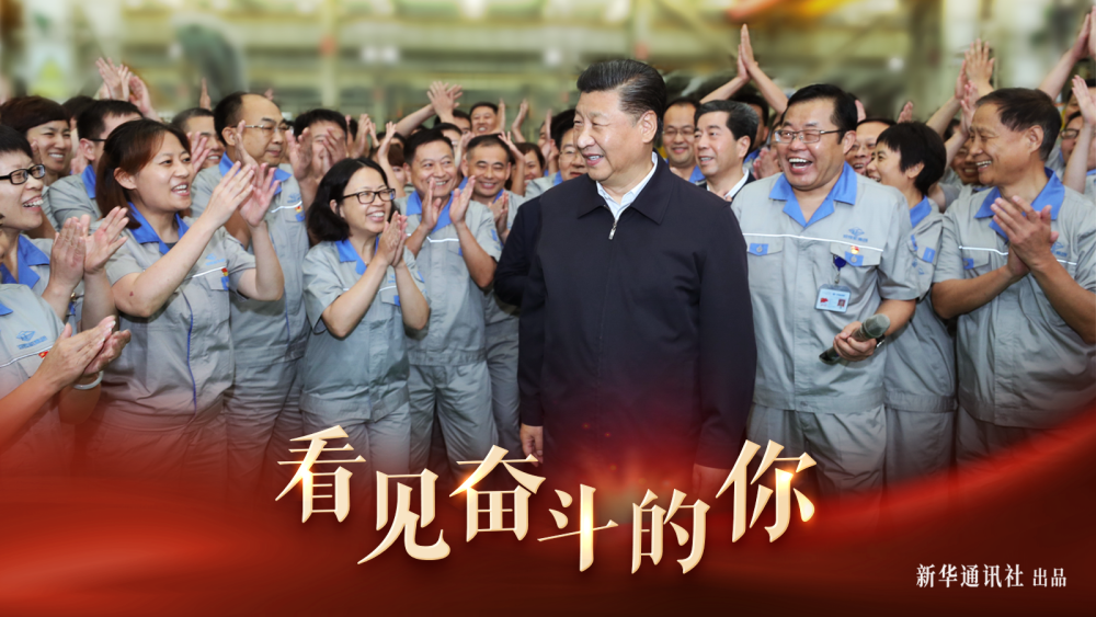 看見奮斗的你