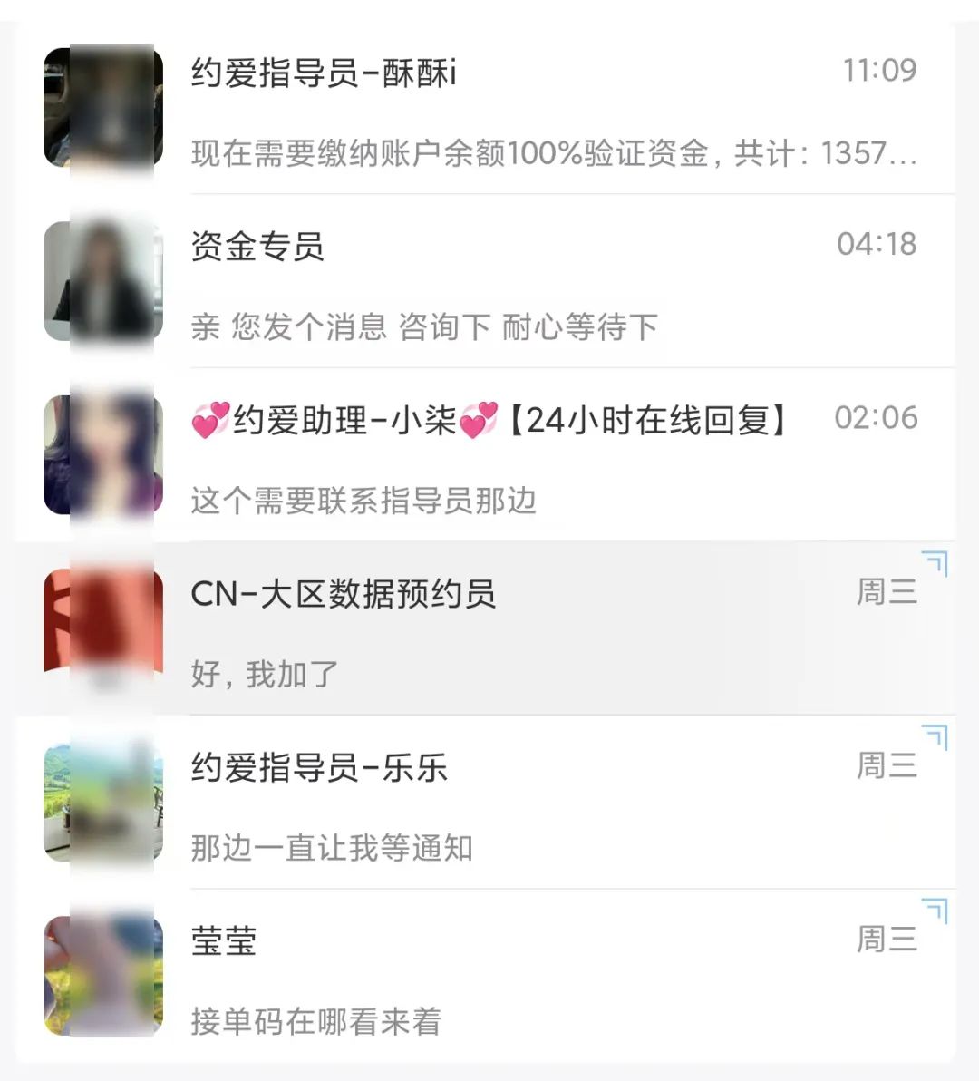 一周5起詐騙案  “桃色”陷阱頻發！